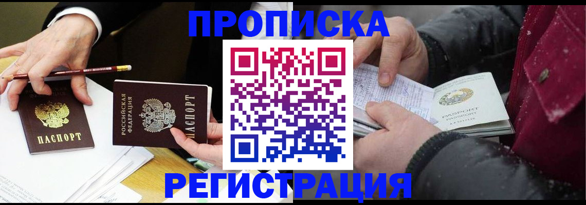 прописка паспорт в Рыбинске